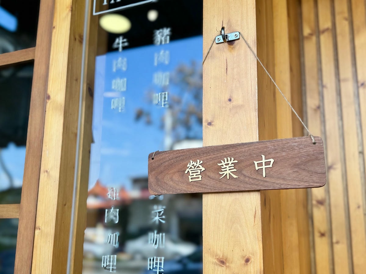 初煦咖哩