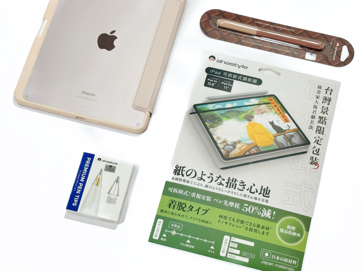 AHAStyle,iPad配件,可拆式類紙膜