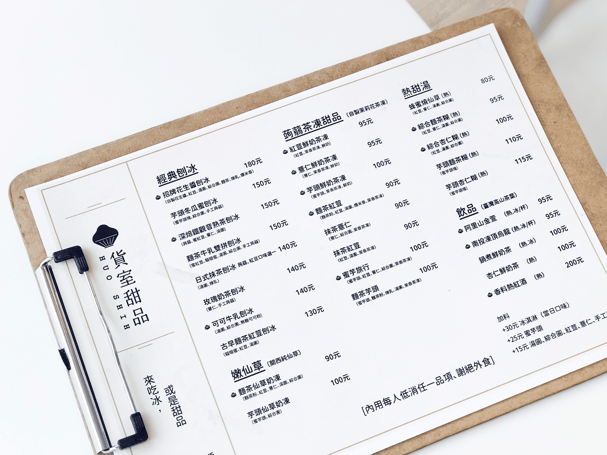 貨室甜品|網美級不敗小店,來吃冰,或是甜品? - 第2張圖 貨室甜品,豆花,中山美食