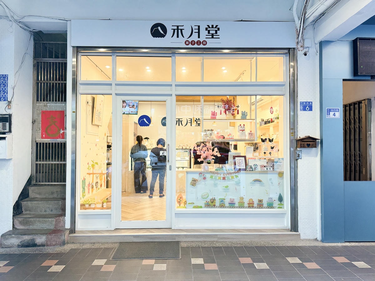 禾月堂菓子工房|基隆人蛋糕深口袋名單!無限乳酪挑戰濃郁天花板 - 第1張圖 禾月堂