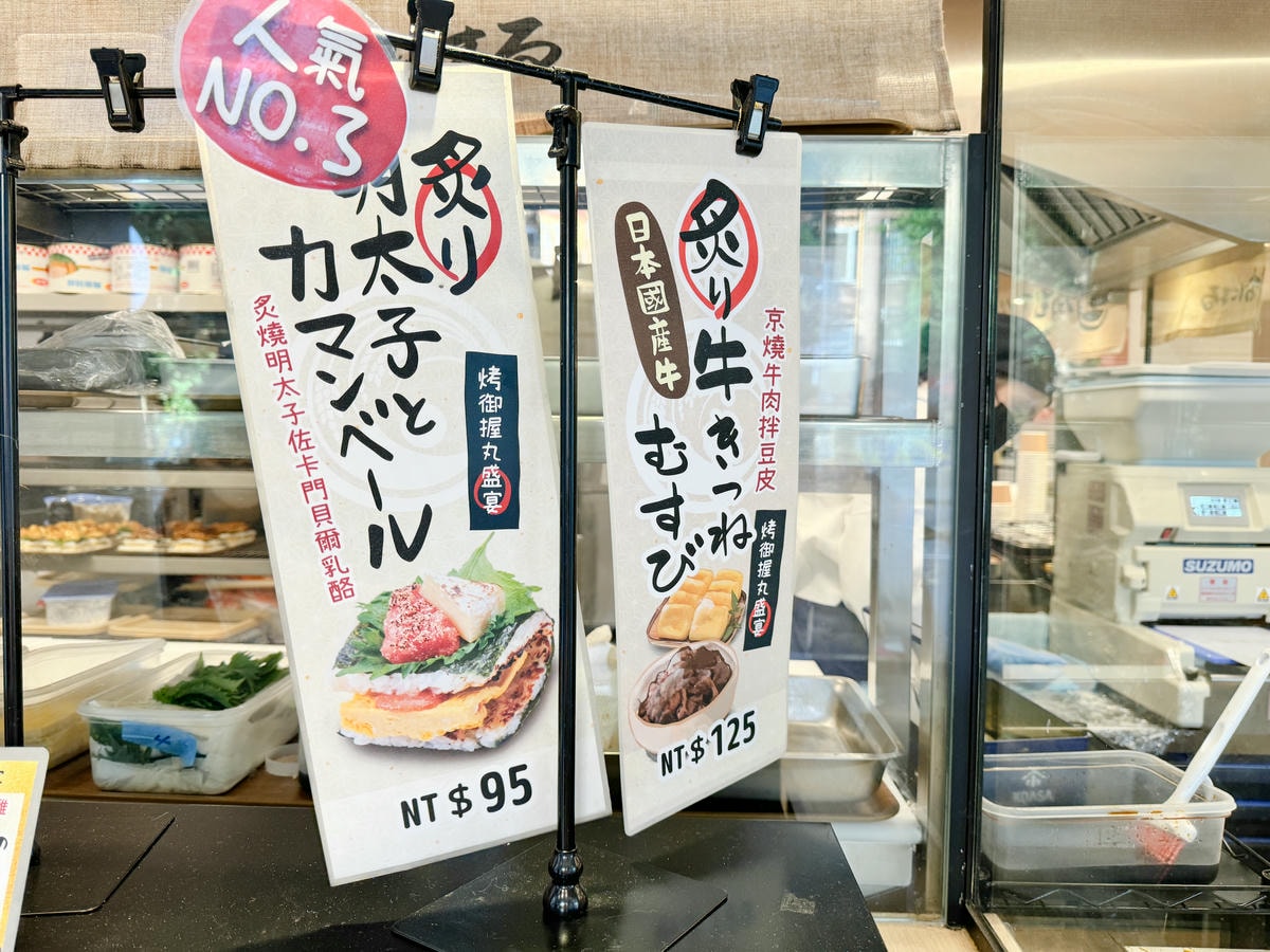 京都御握丸
