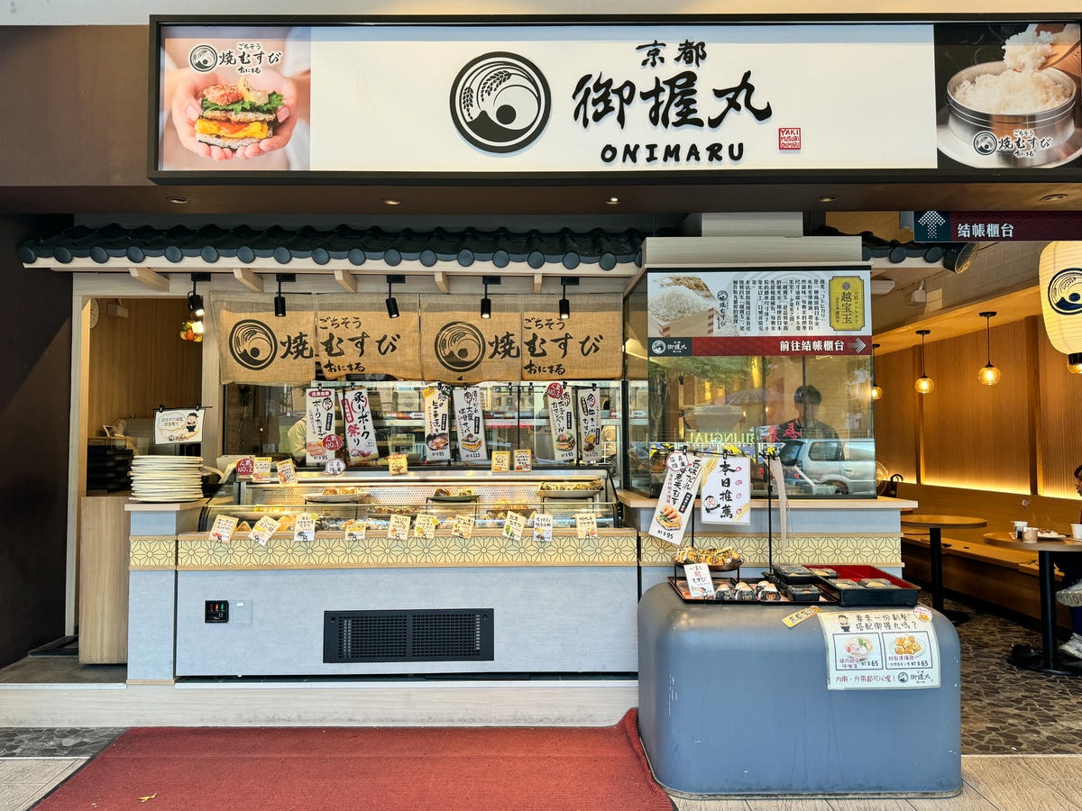 京都御握丸