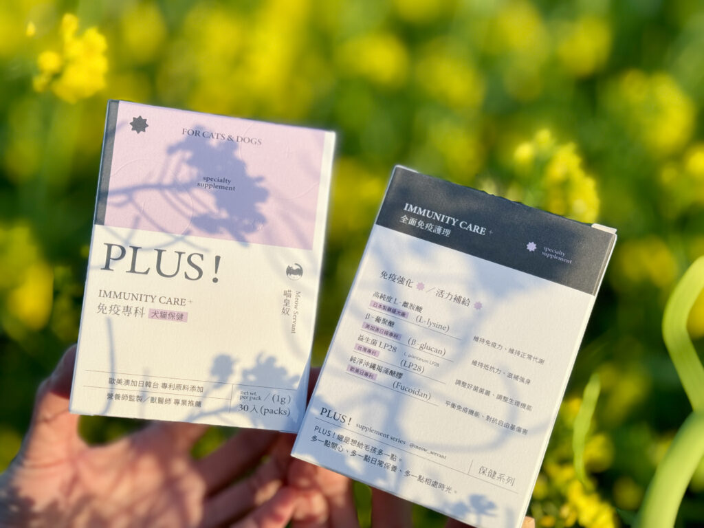 喵皇奴 PLUS!免疫專科