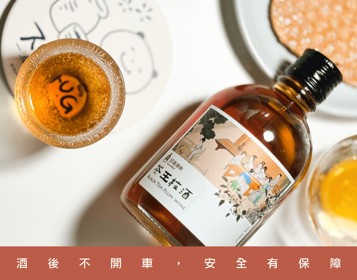 日造酒妝梅酒