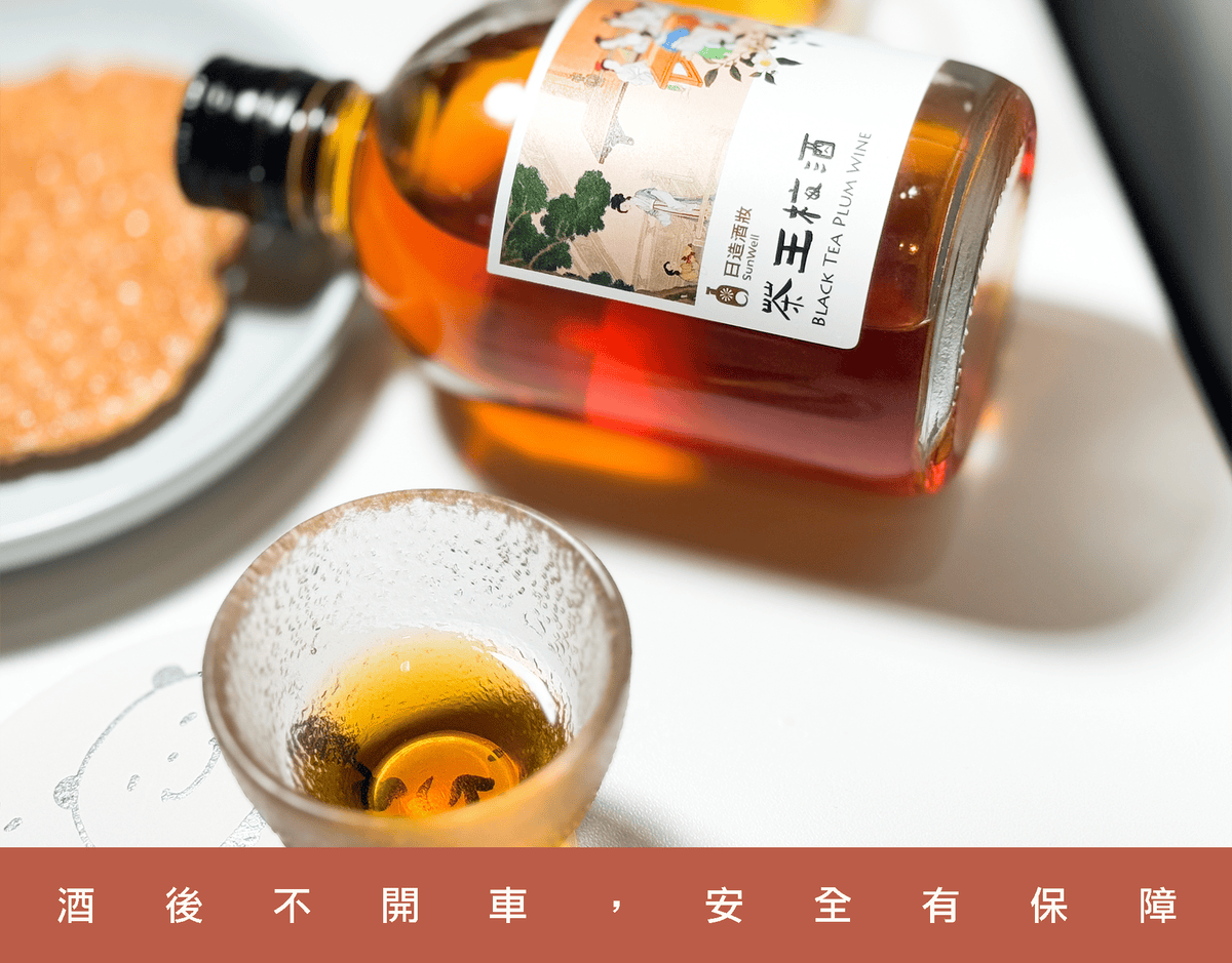 日造酒妝梅酒