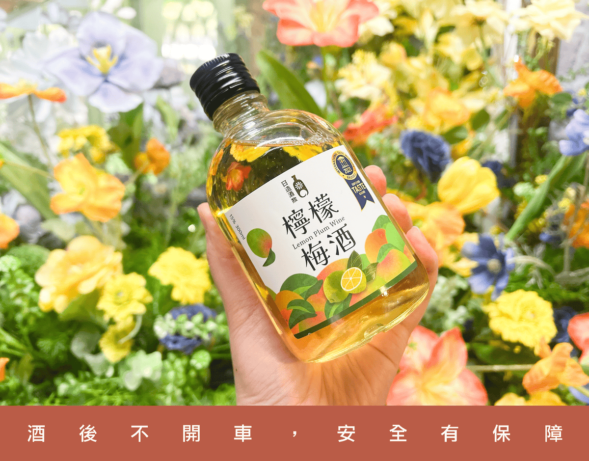 日造酒妝梅酒