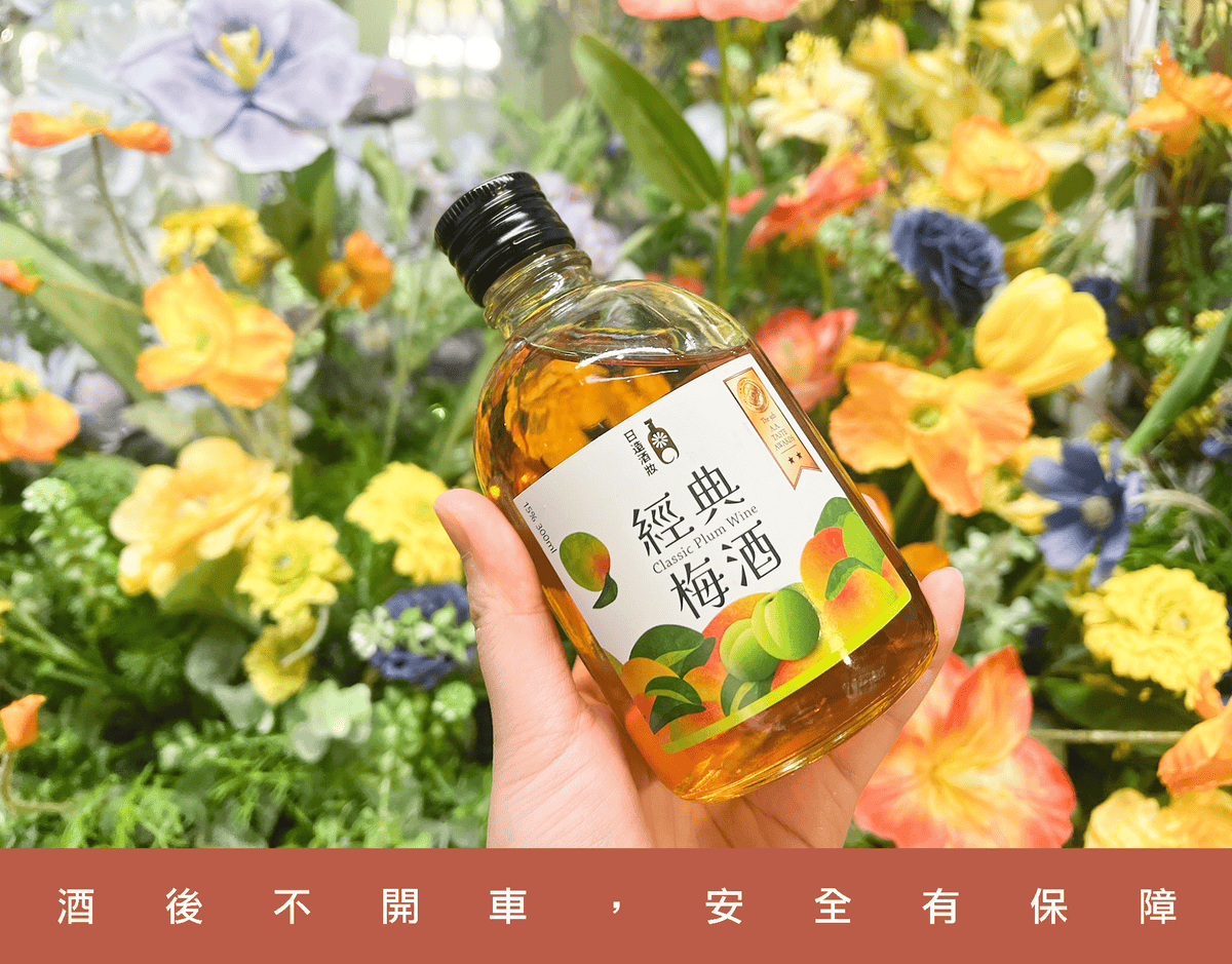 日造酒妝梅酒