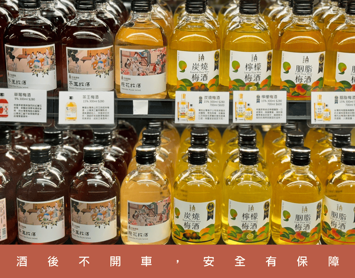 日造酒妝梅酒