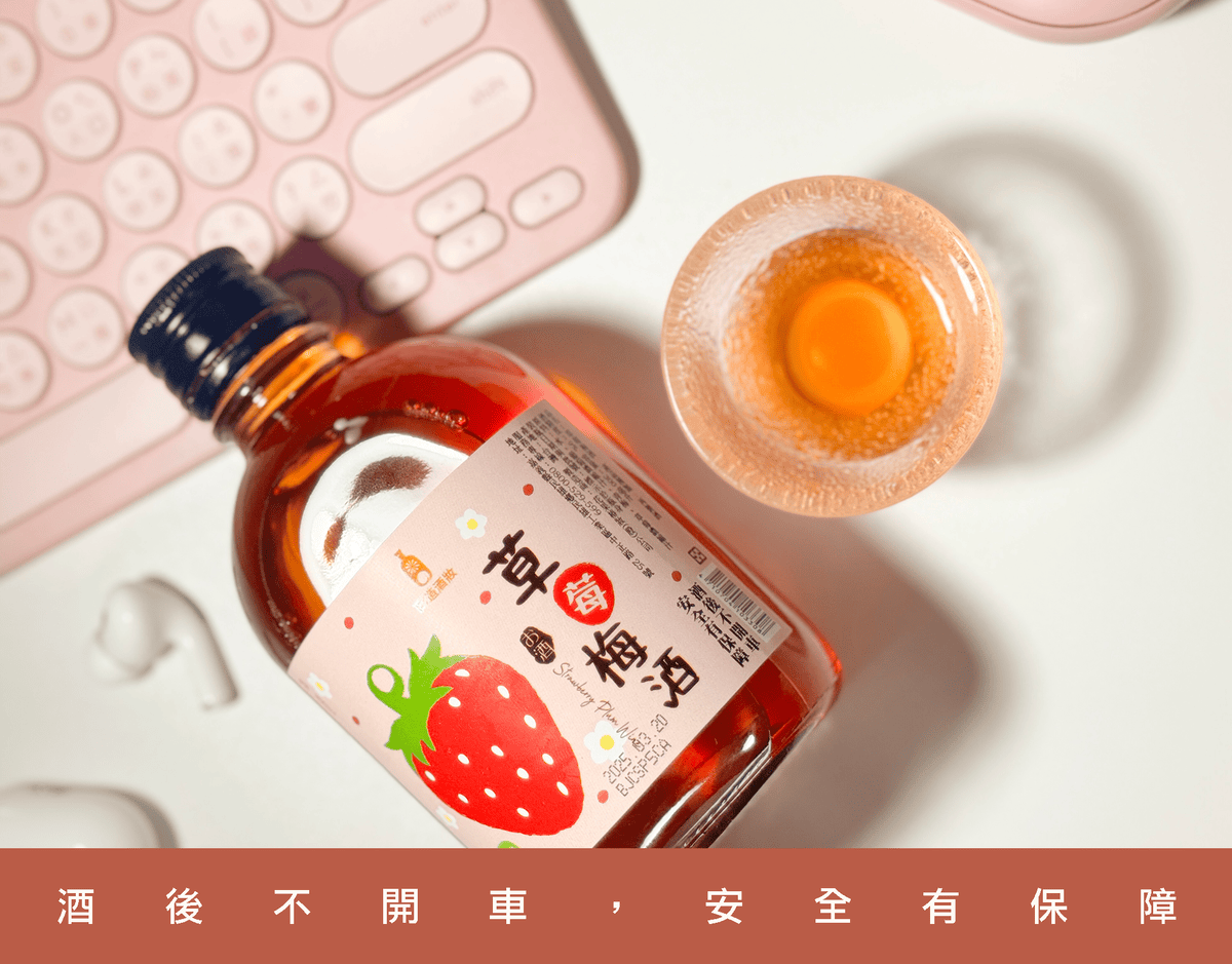 日造酒妝梅酒