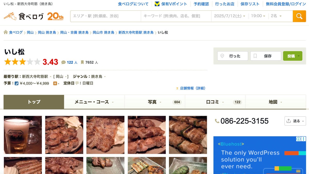 やき鳥いし松 石松串燒|岡山在地好味道!平價便宜的寶藏串燒店 - 第2張圖 やき鳥いし松