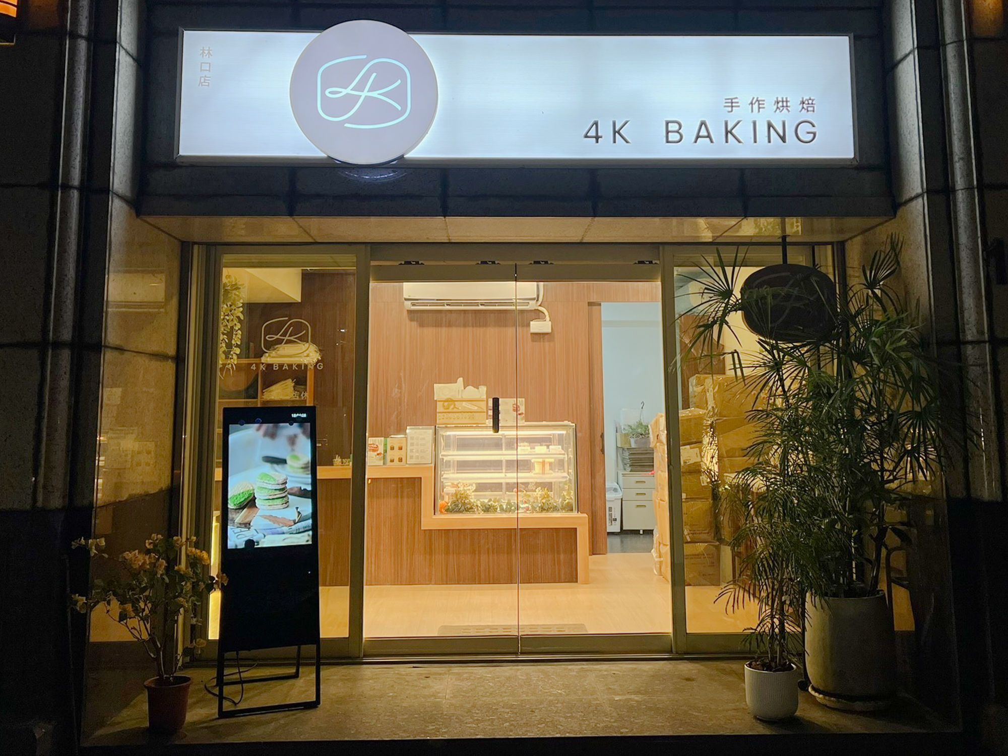 4K手作烘焙,可麗露