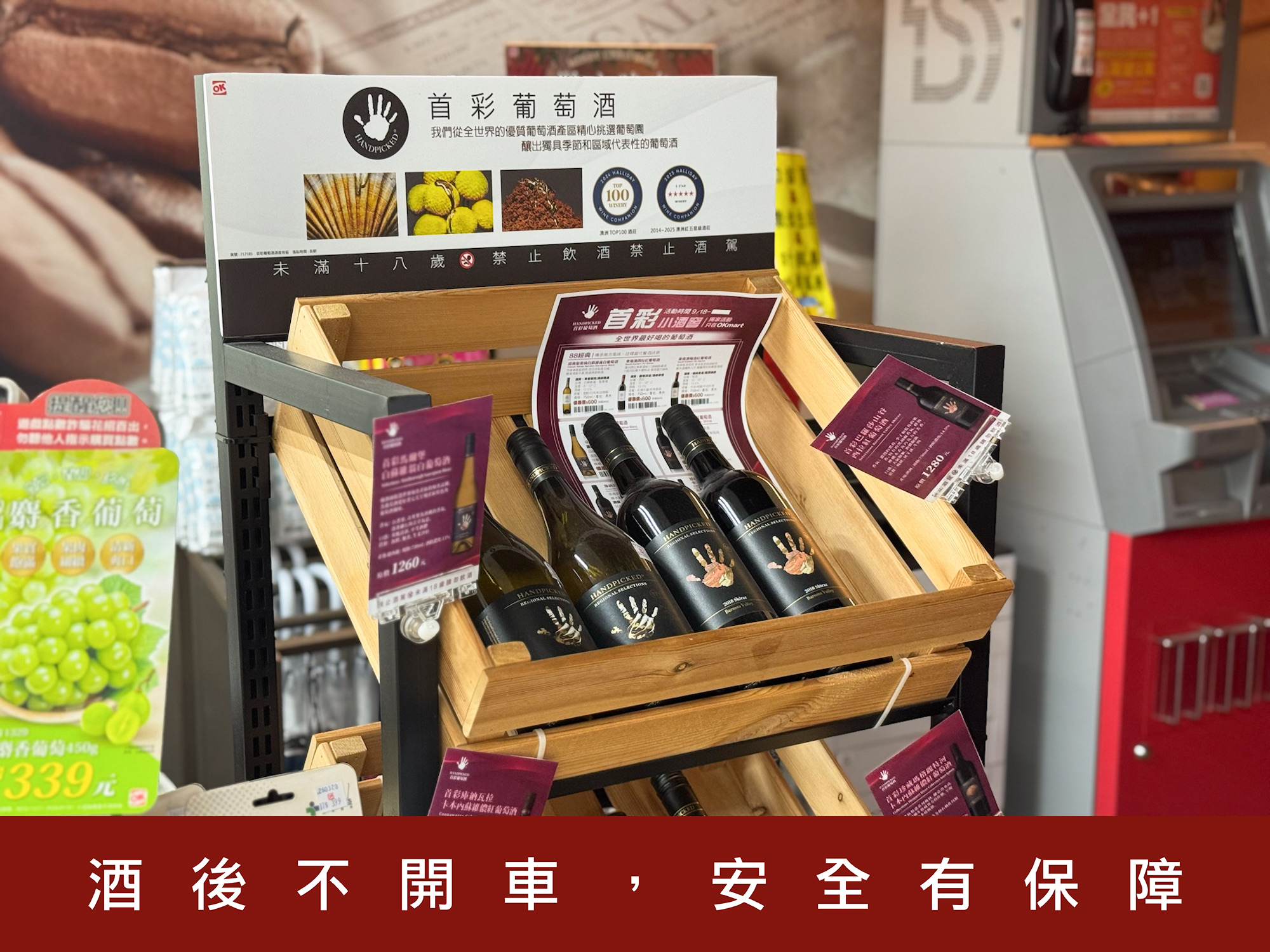 Handpicked Wines 首彩葡萄酒 珍藏瑪格麗特河卡本內維蘇儂紅葡萄酒｜OK超商簡單入手！臨時抱佛腳的約會高手