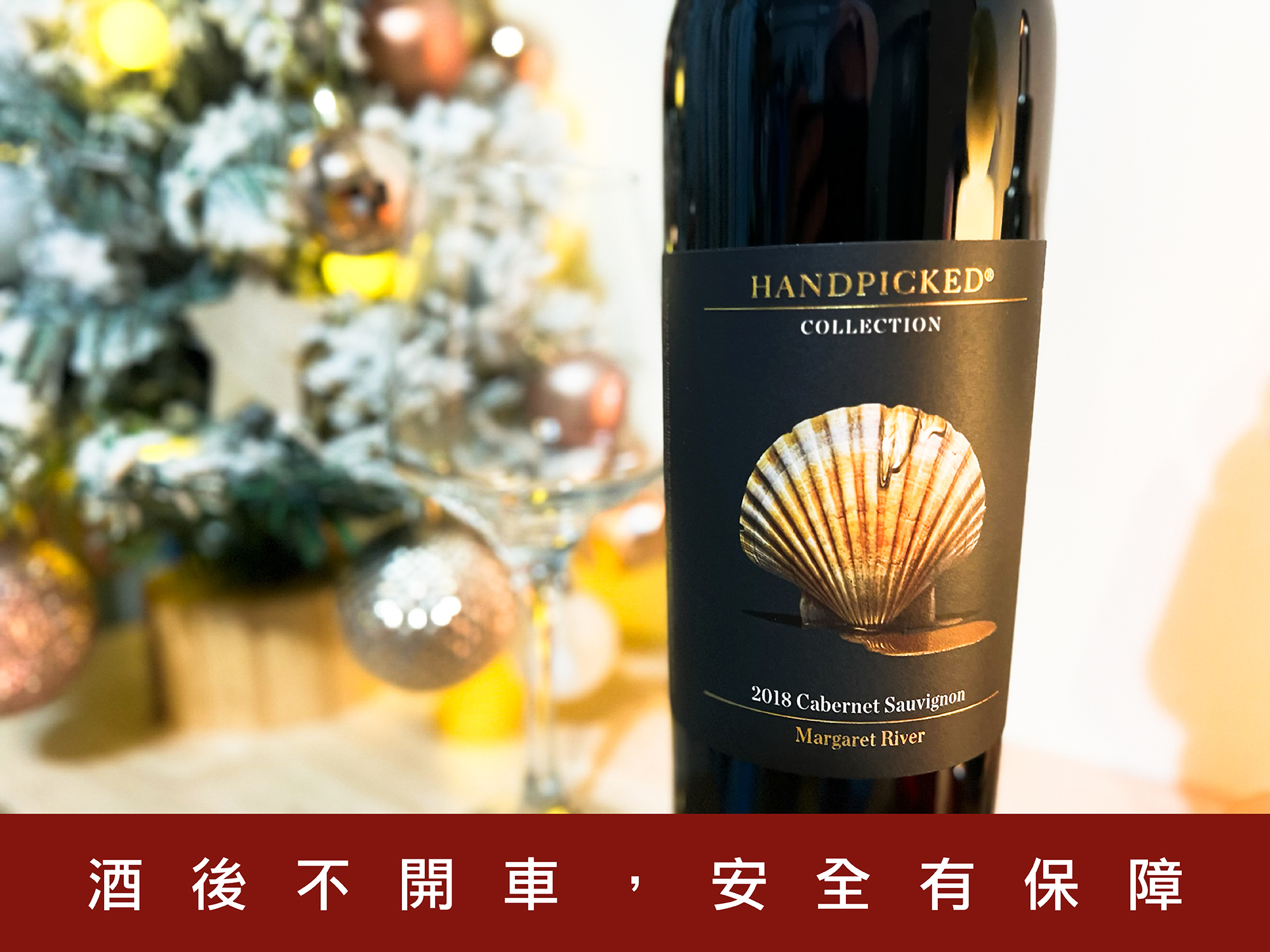 Handpicked Wines 首彩葡萄酒 珍藏瑪格麗特河卡本內維蘇儂紅葡萄酒｜OK超商簡單入手！臨時抱佛腳的約會高手