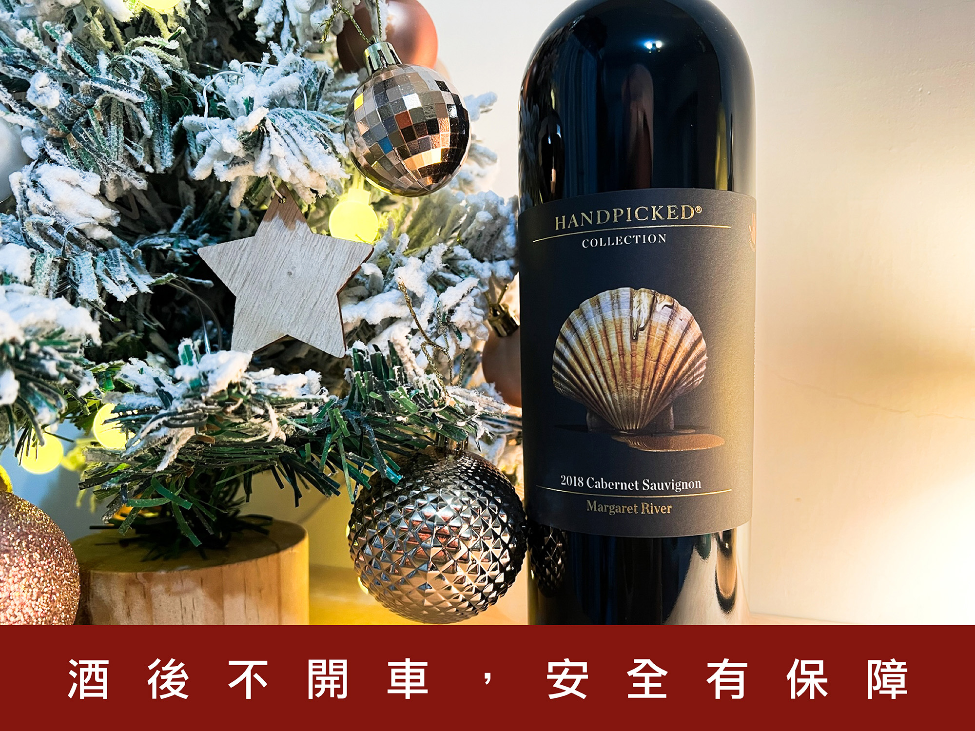 Handpicked Wines 首彩葡萄酒 珍藏瑪格麗特河卡本內維蘇儂紅葡萄酒｜OK超商簡單入手！臨時抱佛腳的約會高手