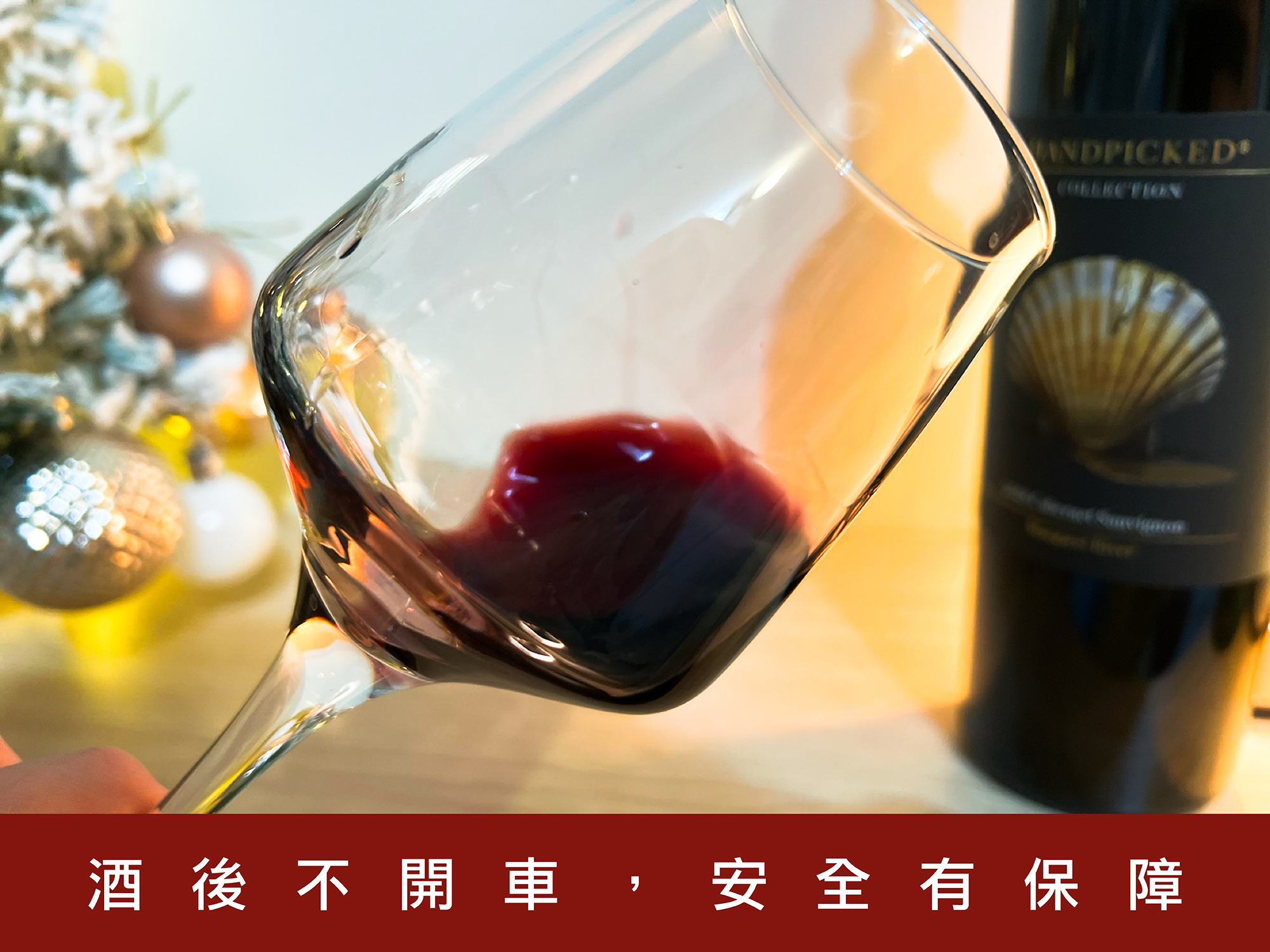 Handpicked Wines 首彩葡萄酒 珍藏瑪格麗特河卡本內維蘇儂紅葡萄酒｜OK超商簡單入手！臨時抱佛腳的約會高手