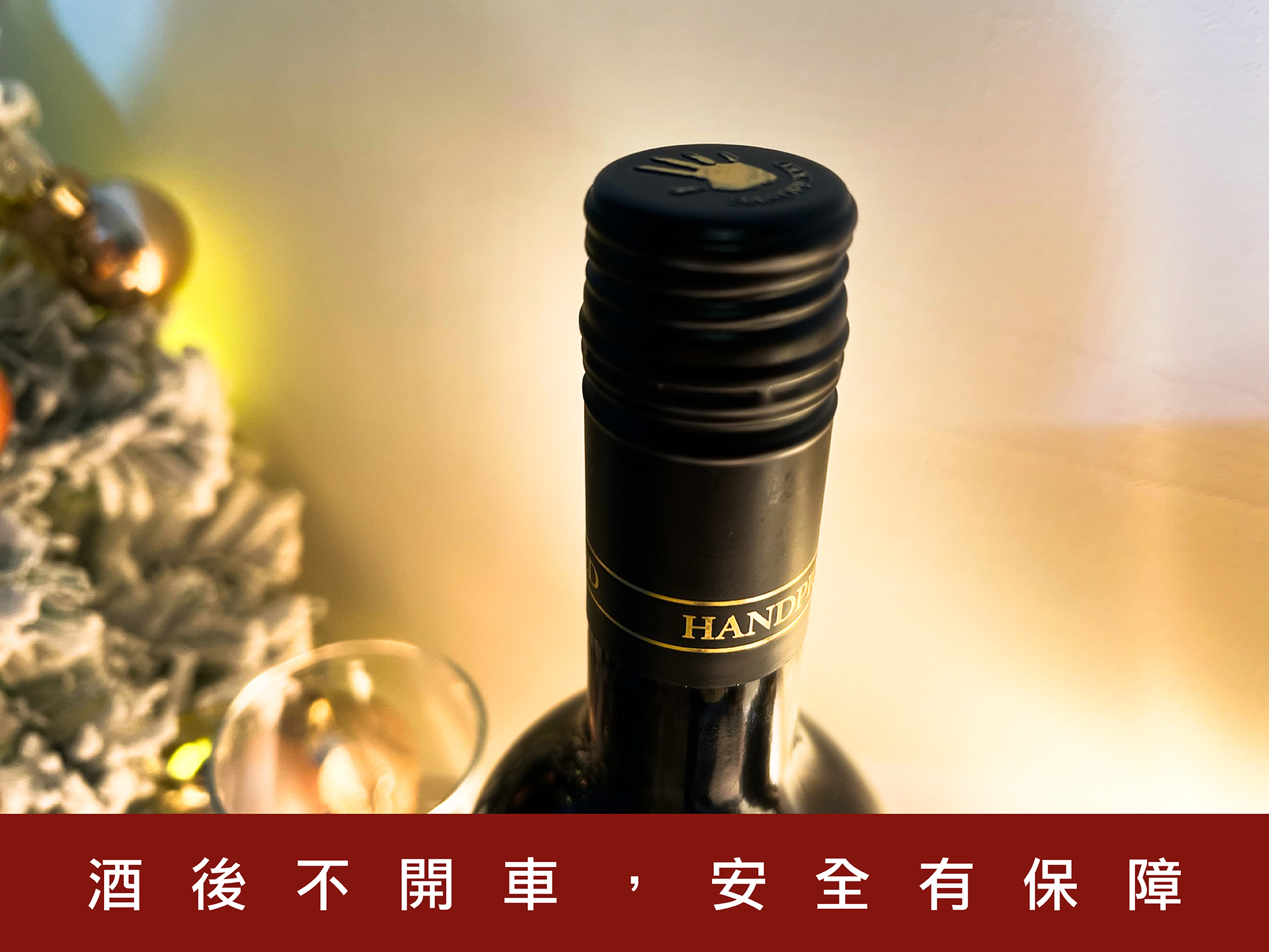 Handpicked Wines 首彩葡萄酒 珍藏瑪格麗特河卡本內維蘇儂紅葡萄酒｜OK超商簡單入手！臨時抱佛腳的約會高手