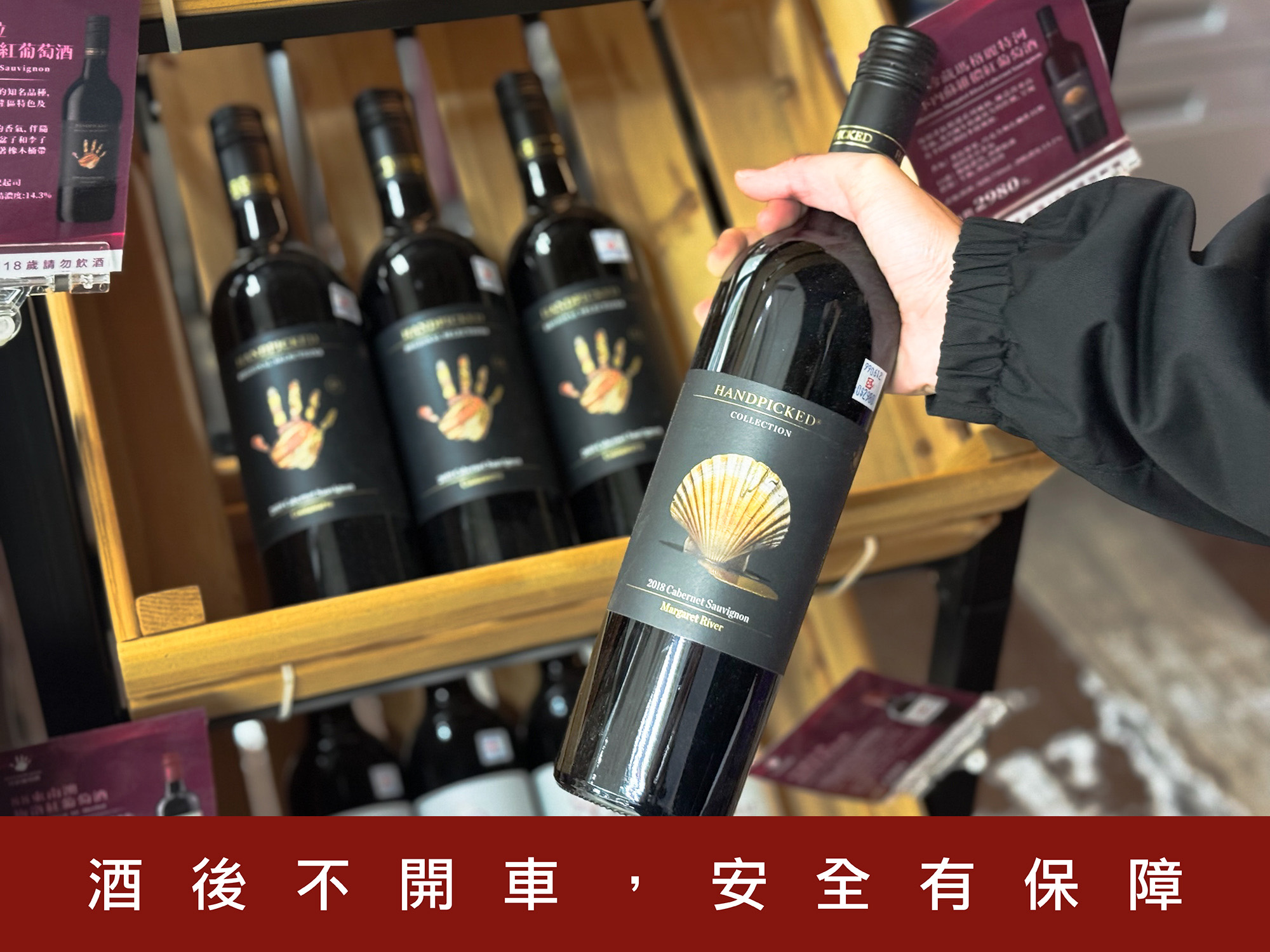 Handpicked Wines 首彩葡萄酒 珍藏瑪格麗特河卡本內維蘇儂紅葡萄酒｜OK超商簡單入手！臨時抱佛腳的約會高手